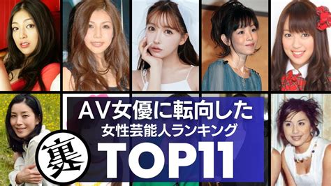 av 有名人|AV女優に転向した芸能人120名のデビュー作一覧。